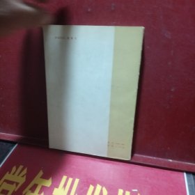 中国经济思想史简编