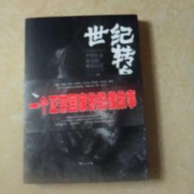 世纪转身：中国社会变迁的视觉记忆