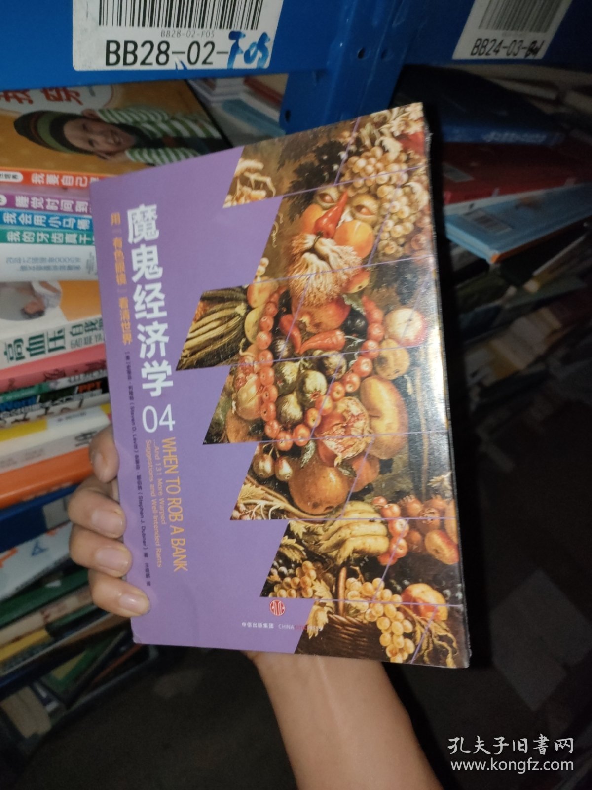 魔鬼经济学4：用“有色眼镜”看清世界