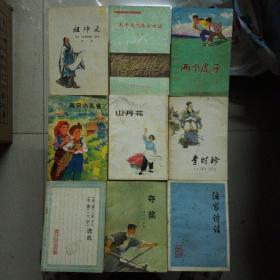 小说:山丹花、两亇虎子、夺桨、祖冲之、两只小孔雀、太平天国革命史话、法家诗话、论语孟子中庸大学选批共九本