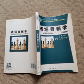市场营销学（第二版）