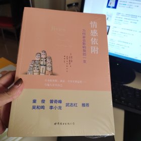 情感依附：为何家会影响我的一生