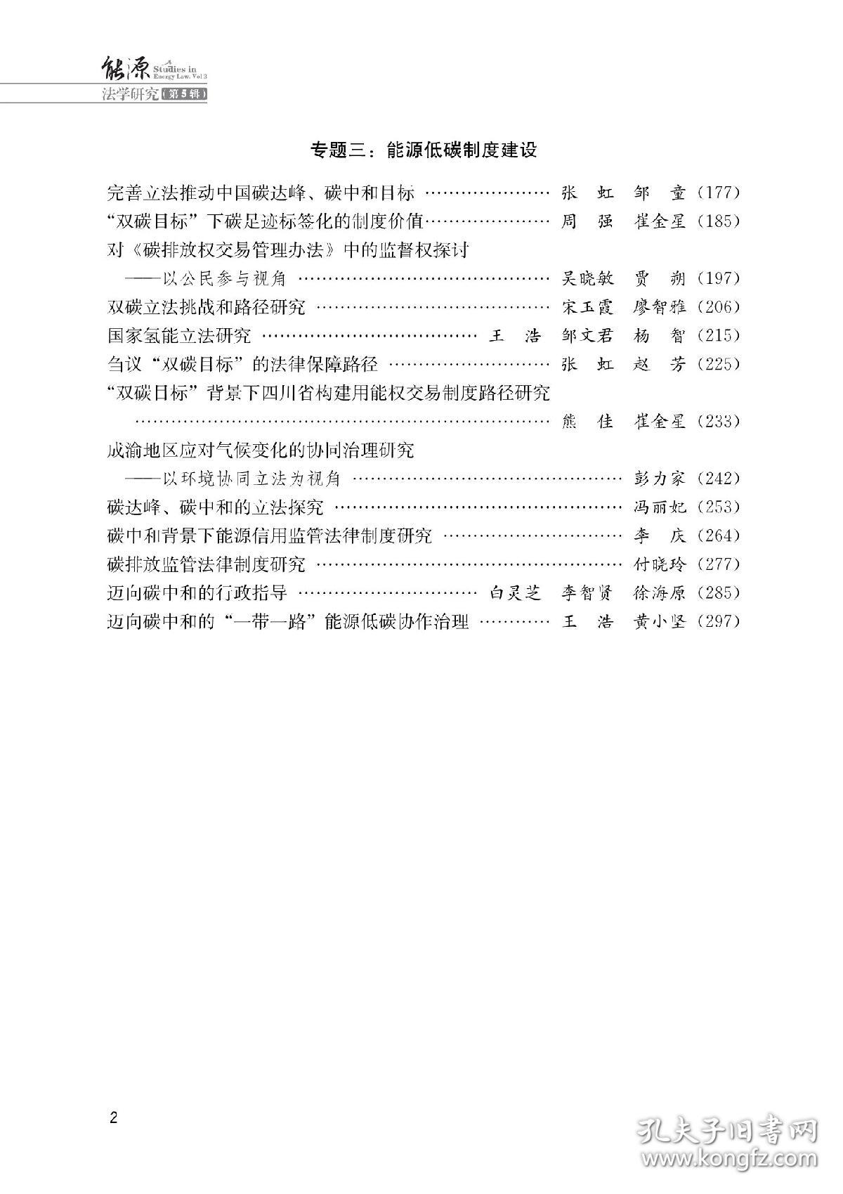 能源法学研究（第5辑）