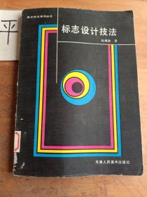 標志設計技法