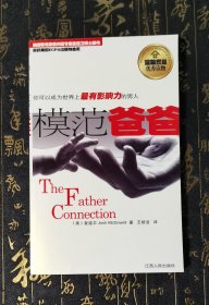 模范爸爸