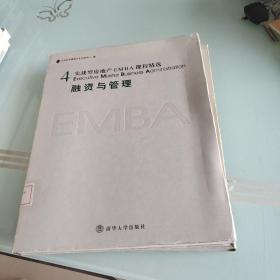 实战型房地产EMBA课程精选：融资与管理