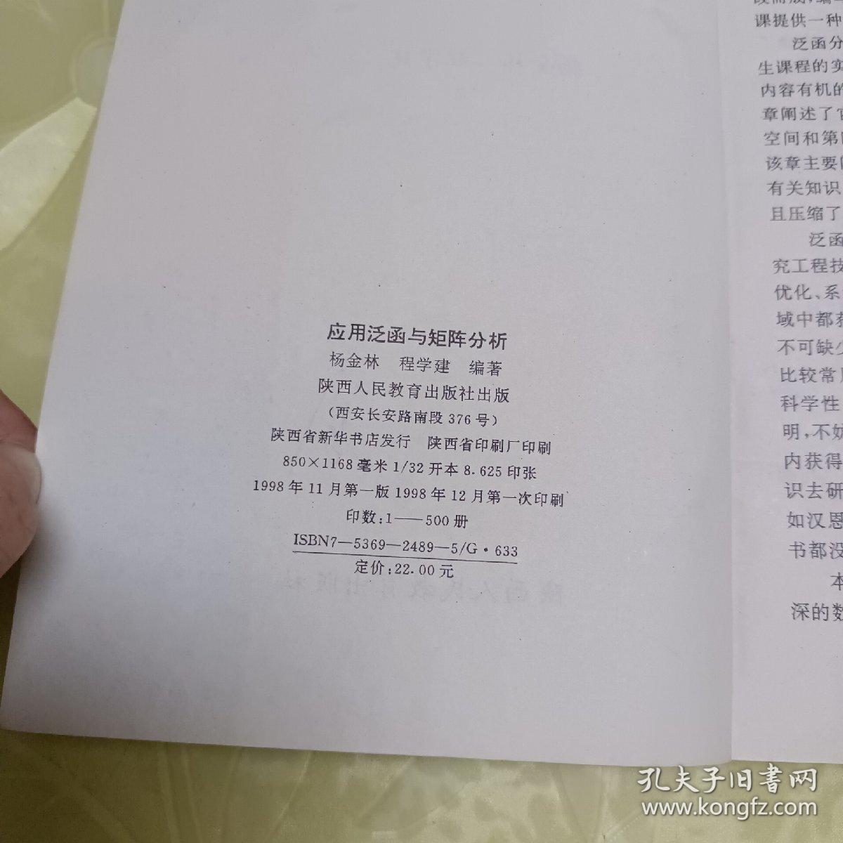 应用泛函与矩阵分析