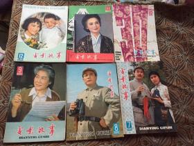 电影故事 1979年 1-12期