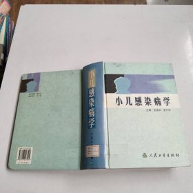 小儿感染病学