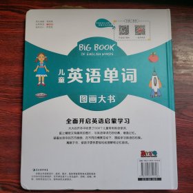 英语单词图画大书 英语单词情景认知书 儿童英文1500词大全英语绘本 入门读物初级零基础自学