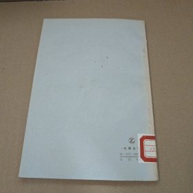 第二国际 第三国际和维也纳联合会柏林会议记录 馆藏书