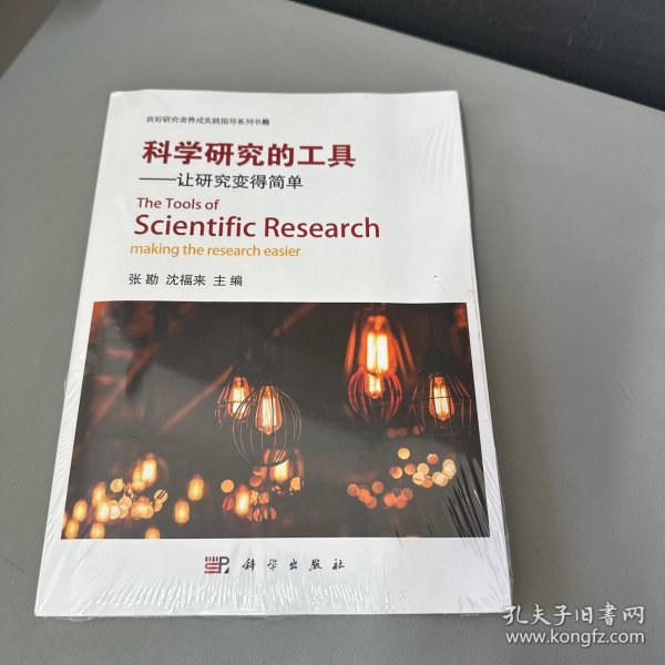 科学研究的工具-让研究变得简单