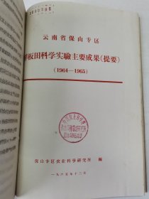 老种子传统农业原始资料收藏（45）《基点工作》（2）（鄂川滇藏）60-299：湖北样板田资料选编：新疆五一农场工作组，友谊农场五分场二队基点小组，四川盆地商品粮基地综合试验研究中心郫县站水稻样板田，延吉市水稻丰产样板工作组，江西上饶专区农科所，汉中新沟桥公社新校大队样板田水稻丰产，山西省农科院临汾小麦研究所，山东农科院棉花研究所聊城地区棉花丰产，保定地区农业科学研究所大汲店样板田工作组，请看描述