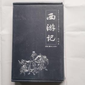 中国四大古典文学名著连环画（收藏本）--西游记（12册装）