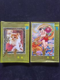 年画缩样、天津、1、2、1988