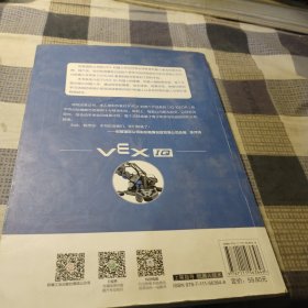 VEX机器人系列丛书：VEX IQ机器人创客教程