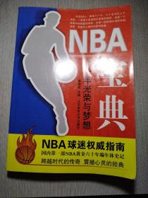 NBA宝典