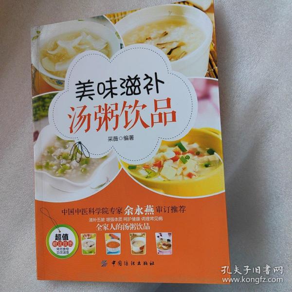 美味滋补汤粥饮品