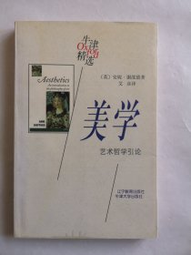 美学:艺术哲学引论