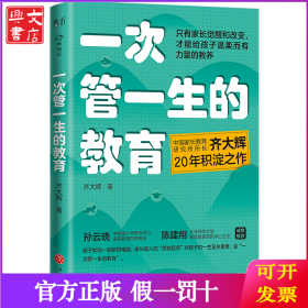 一次管一生的教育