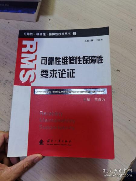 可靠性维修性保障性要求论证