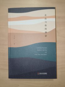 青山匀称的倒影（王辰）