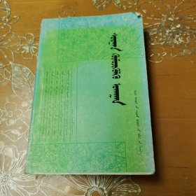 教育学 蒙文