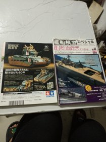 舰船模型スペシャルNo.66 2017【系列书2本合售】