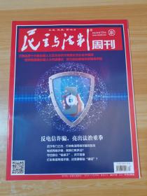 民主与法制周刊 2022年第13期