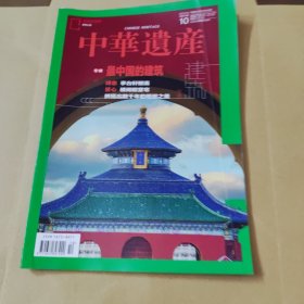 中华遗产2022年10