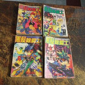 黑发除魔士 见田龙介 1-4