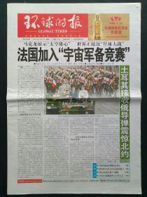 环球时报2019年7月15日