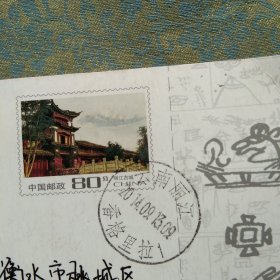实寄明信片 丽江古城 香格里拉邮戳