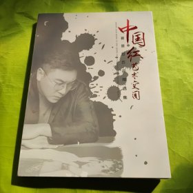 中国红艺术空间崔景哲作品精选集。