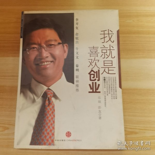 我就是喜欢创业