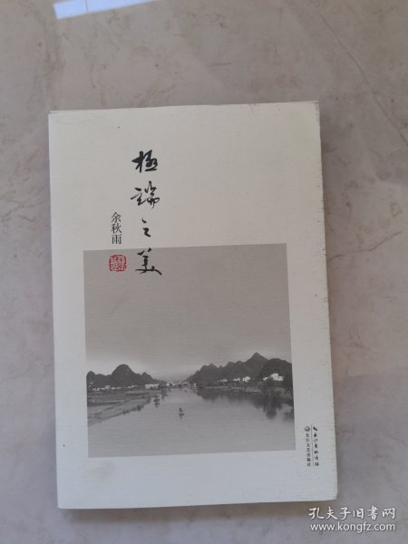 极端之美(便携本)