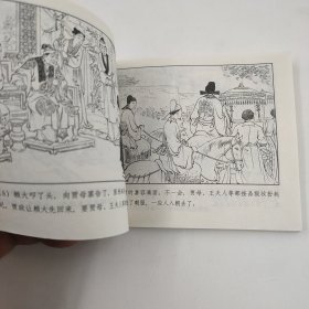 红楼梦连环画4元春省亲