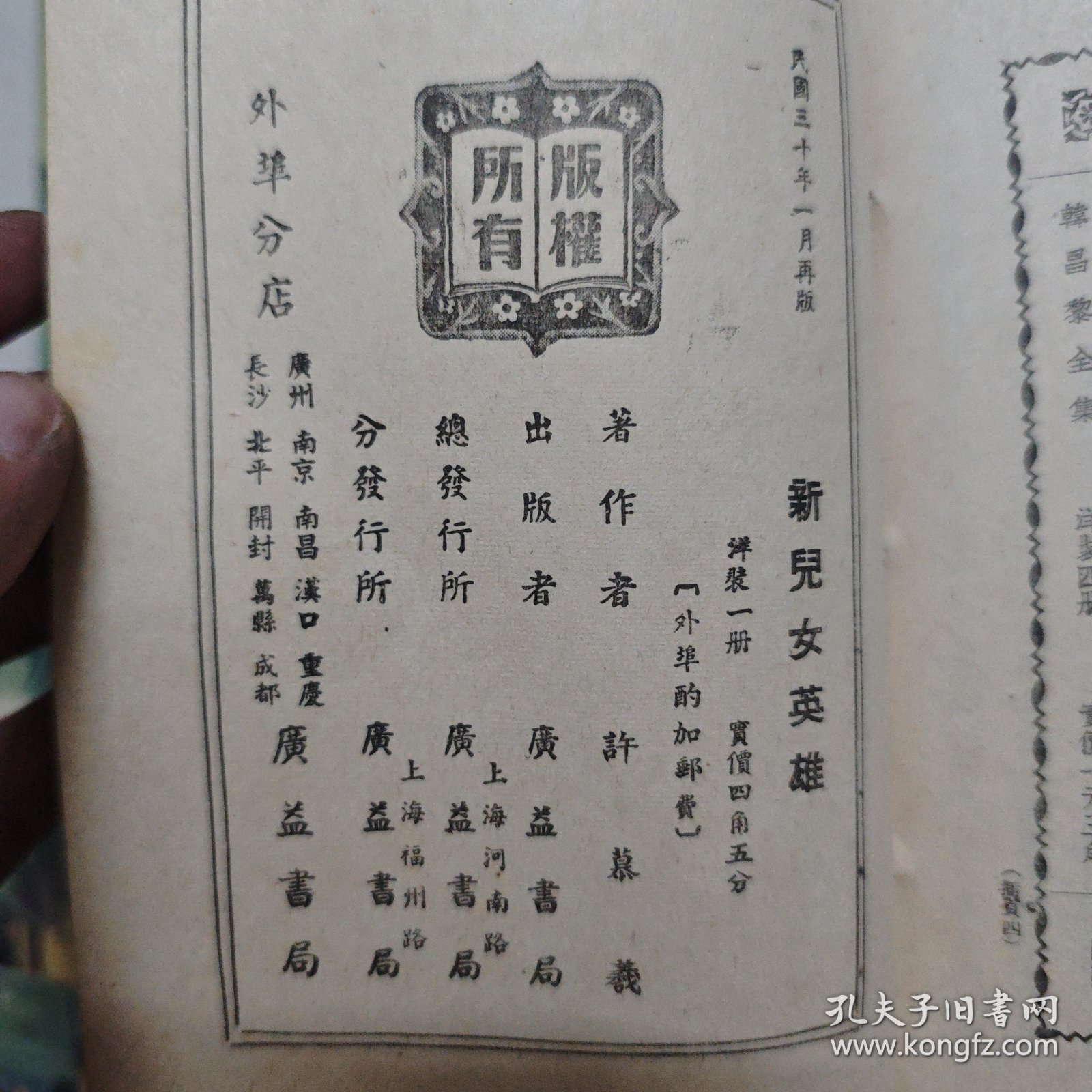广益书局6册单本武侠:新儿女英雄（1942）飞仙剑侠奇缘（1947）蓝田女侠（1947）七大奇侠传（1946）奇侠雌雄剑（1946）白门三剑客（1946）