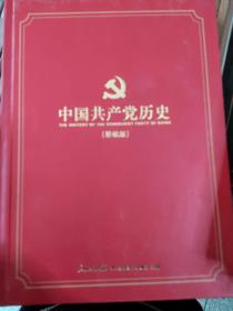 中国共产党历史(影视版)