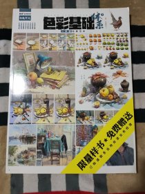 尚读：色彩基础体系 3 一本通临摹范本