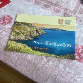 电影场刊 根西岛文学与土豆皮馅饼俱乐部 The Guernsey Literary and Potato Peel Pie Society