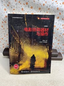 电影照明器材与操作