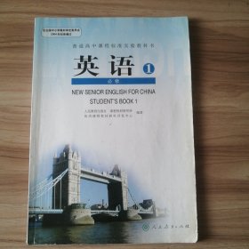 高中英语必修1