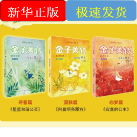金子美玲童诗经典(全3册)