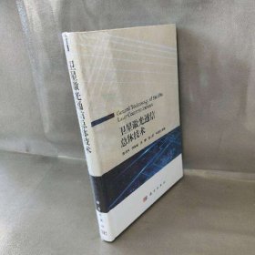 【未翻阅】卫星激光通信总体技术