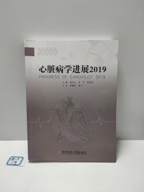 心脏病学进展2019