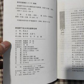 新视野下的大学生德育论析