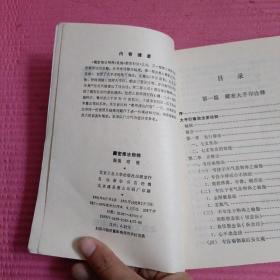 藏密修法精粹 【391号】