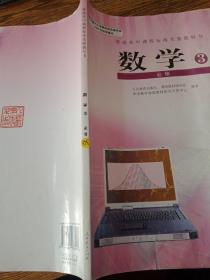 普通高中课程标准实验教科书·数学必修3