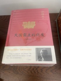 许倬云说历史系列：（精装珍藏版）稀缺完美品相，最低